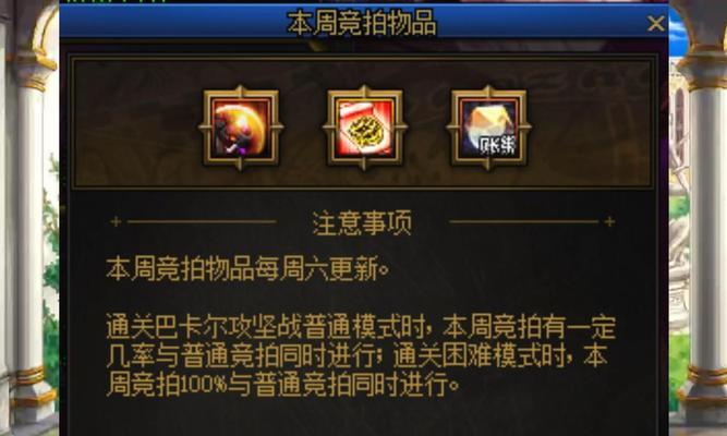 地下城竞拍物品的到货时间是多久？如何查询竞拍结果？