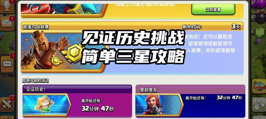 部落冲突时间减半怎么算？活动期间如何最大化利用？