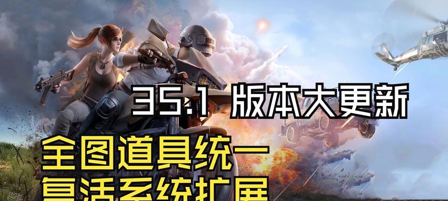 绝地求生新机制开启方法？新机制有哪些特点？