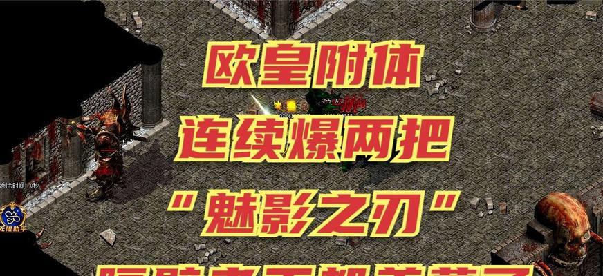 热血传奇中魅影神斩的正确打法是什么？