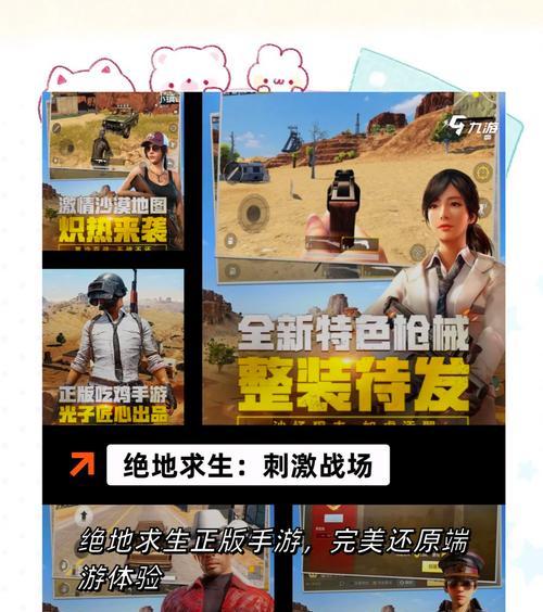 韩国绝地求生手游玩法是什么？有哪些特色？