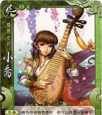 小三国杀小乔天香技能解释？天香技能如何使用？