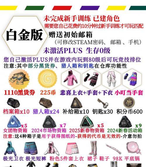 小黑盒上的绝地求生夹克如何获取？有哪些获取途径？