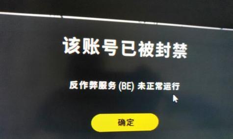 绝地求生标记导致封号怎么办？有哪些应对措施？