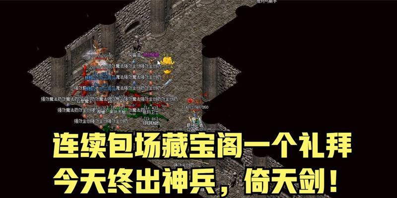 热血传奇倚天剑无敌怎么打？如何有效利用倚天剑？