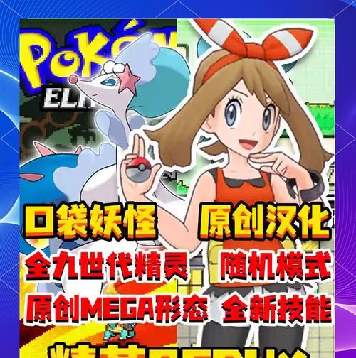 口袋妖怪改版方法是什么？
