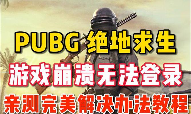 绝地求生游戏中多次复活的问题如何解决？复活次数过多对游戏平衡有何影响？