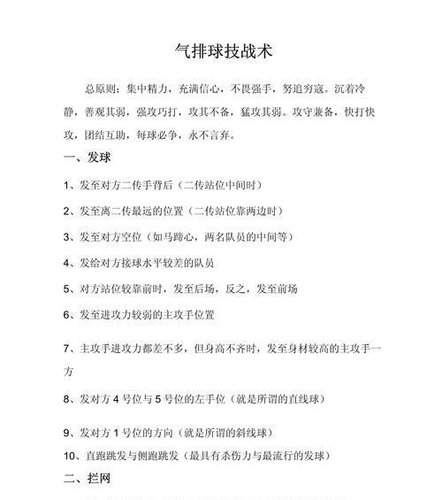 骨球推气球战术如何运用？有哪些技巧？