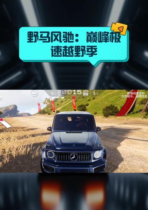 绝地求生端游车野马怎么开？野马车的驾驶技巧是什么？