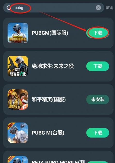 苹果手机下载绝地求生国际服的步骤是什么？