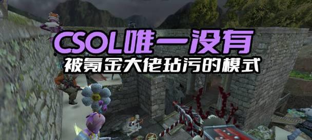 反恐精英氪金百万效果如何？氪金对游戏平衡性有影响吗？
