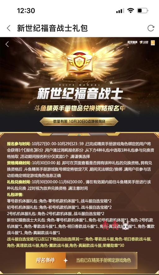 斗鱼礼包在绝地求生活动中如何领取？