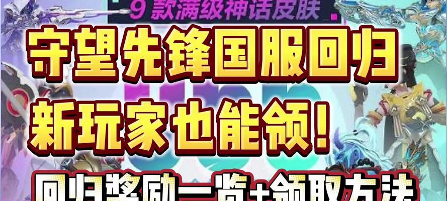 回归奖励获取方法是什么？有哪些奖励？