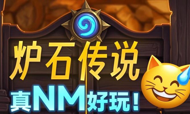 炉石传说探洞模式的玩法是什么？如何提高胜率？