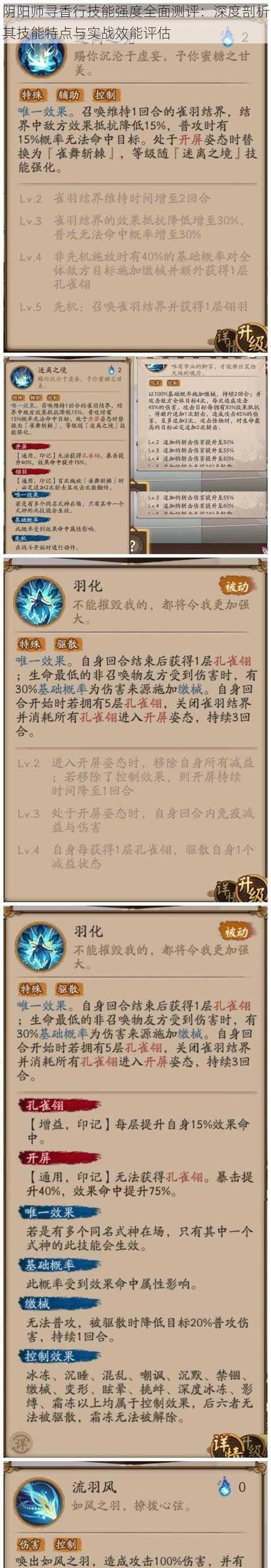 阴阳师礼扎技能的获取途径是什么？