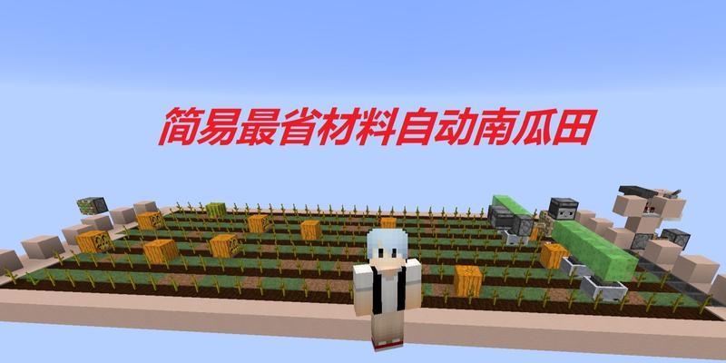 我的世界田如何制作？制作田的步骤是什么？