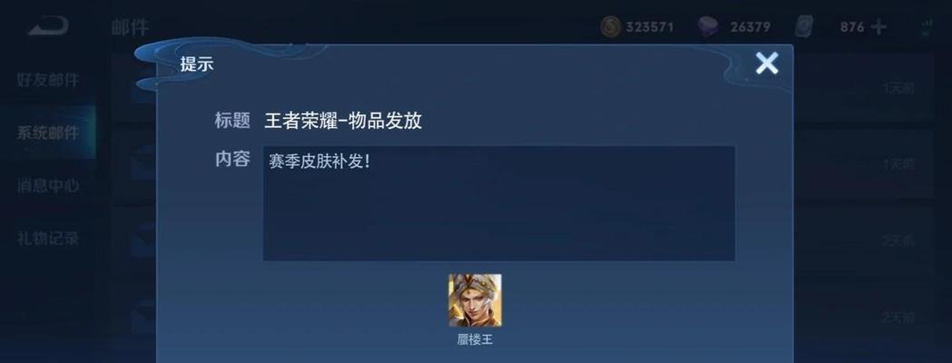 《王者荣耀》下赛季如何领取荣耀特效？