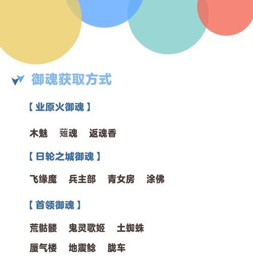 阴阳师21号御魂的获取途径有哪些？