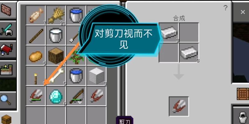 在《我的世界》中剪刀的制作方法是什么？