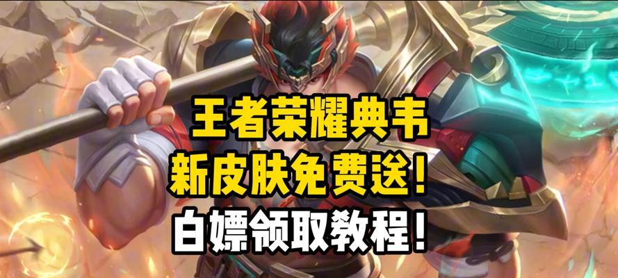 刀塔皮肤免费获取方法有哪些？白嫖技巧是什么？
