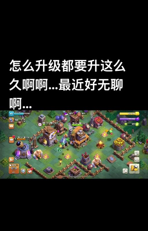 部落冲突中升级王的最佳时机是什么时候？
