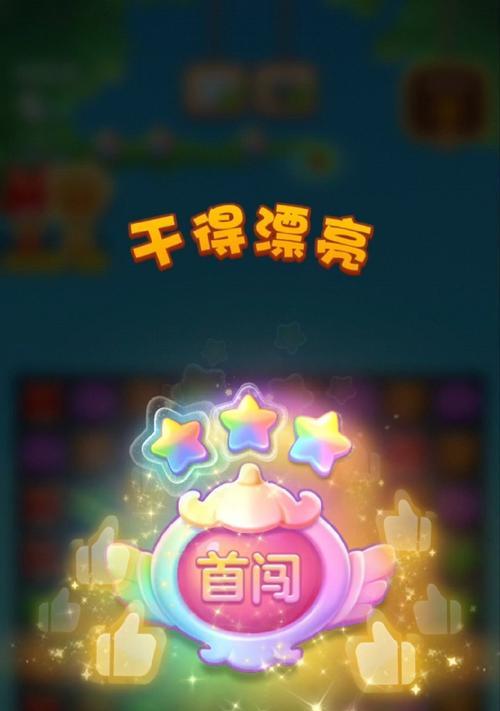 《开心消消乐》第107关三星攻略全解析（轻松过关）
