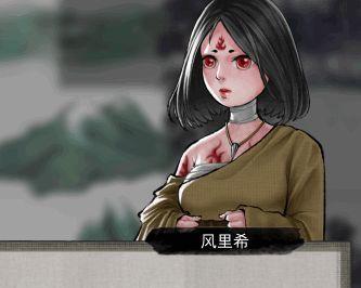 鬼谷八荒风里希（解锁风里希的救援剧情）