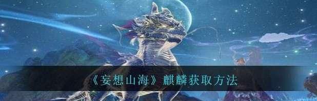 游戏攻略（掌握关键技能）