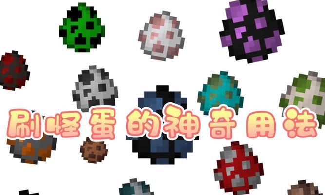 《我的世界》中刷怪笼如何生成？如何利用刷怪笼？