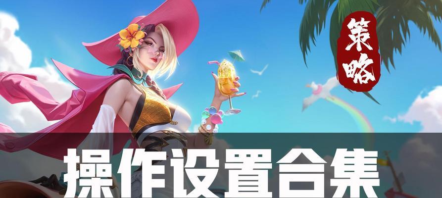 王者荣耀群组合设置的技巧是什么？如何设置最佳群组合？