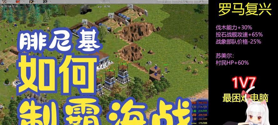 帝国时代（全面指导如何在游戏中建立强大的罗马帝国）