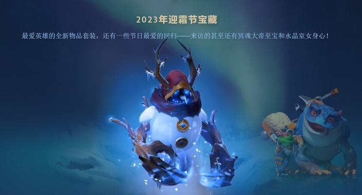 迎霜节期间在dota2中如何堆雪人？