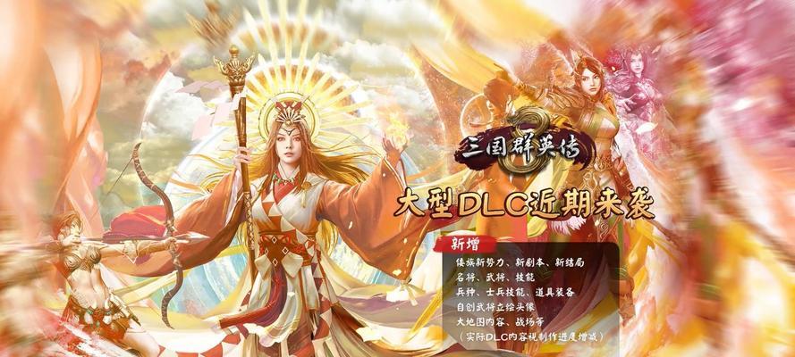《三国群英传7霸王再临》中卑弥呼以一敌百的独特战术（揭秘卑弥呼的无敌战术）
