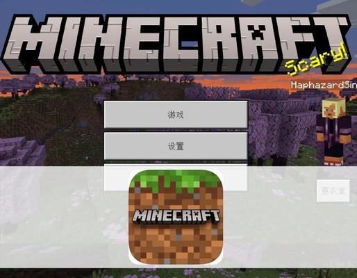 如何进入我的世界游戏？进入游戏后可以做些什么？