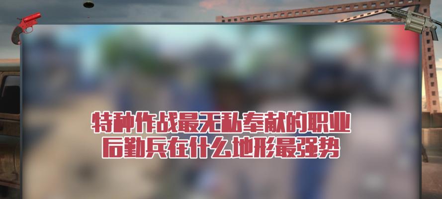 和平精英后勤兵玩法攻略（和平精英后勤兵模式详解）