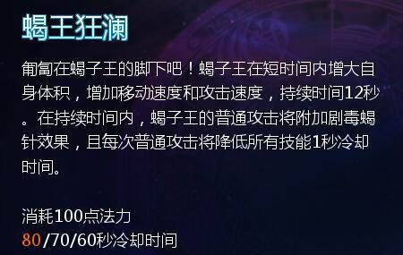 刀塔3中蝎子技能的使用技巧有哪些？