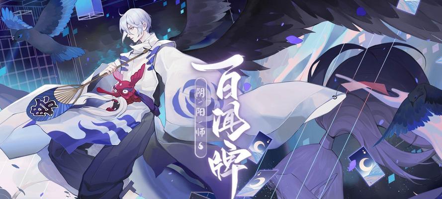 《阴阳师》书翁御魂搭配及培养攻略（探索书翁的潜力）