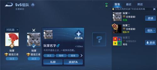 如何在王者荣耀中滴滴队友？