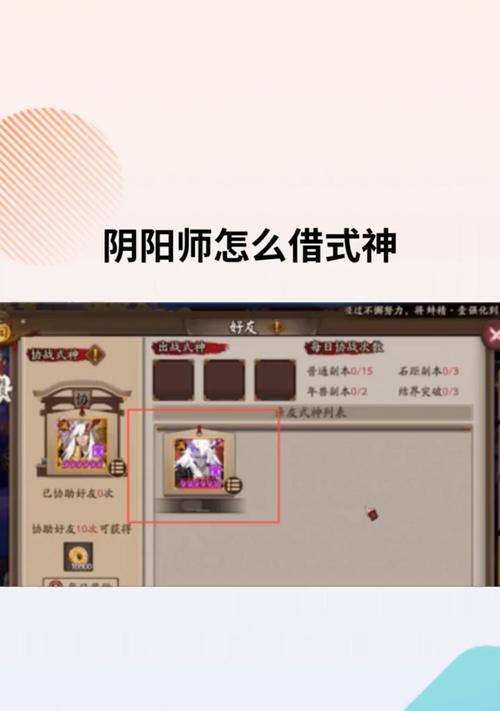 阴阳师协同式神取消方法是什么？