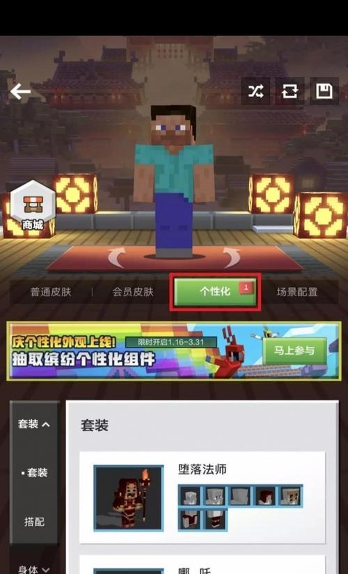 我的世界手机换皮肤步骤是什么？如何获取更多皮肤？