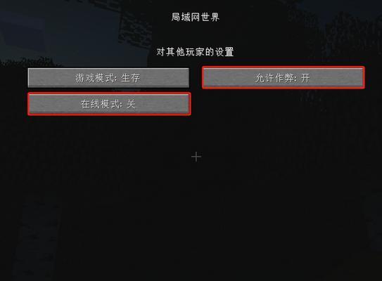 我的世界远程联机设置方法是什么？远程联机需要注意什么？