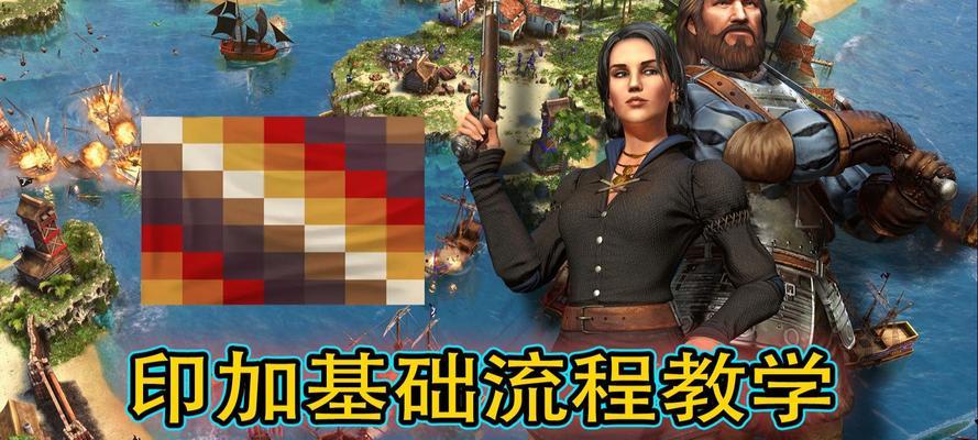 帝国时代3中印加国王的打法是什么？有哪些策略？