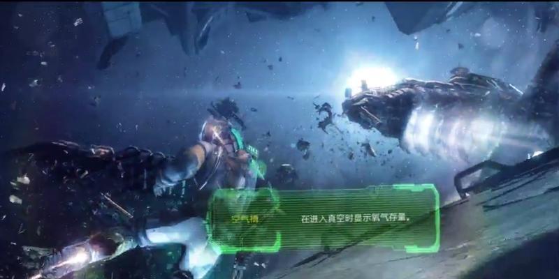 《死亡空间3》游戏文流程攻略第五章（探索推迟的航班带来的新挑战）