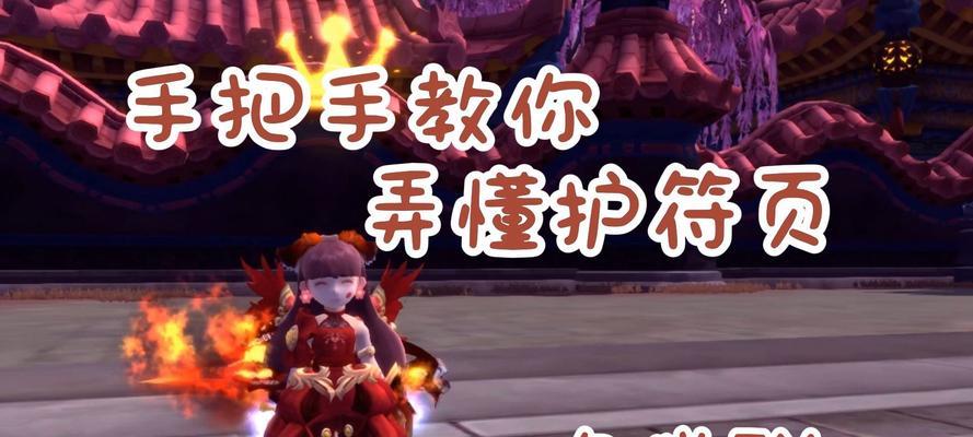 龙之谷99护符获取方法是什么？如何提高效率？