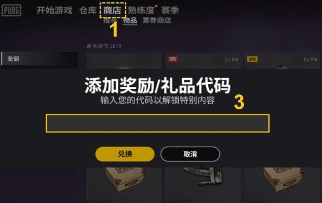 如何获取绝地求生最新礼品兑换码？