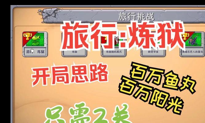 炼狱挑战彩虹岛的策略是什么？如何高效通过炼狱关卡？