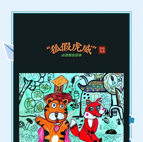 疯狂猜成语之狐狸之墓（挑战你的成语知识）