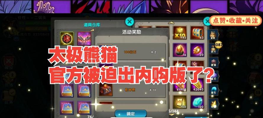 《太极熊猫》游戏精8时代来临（探索游戏世界）