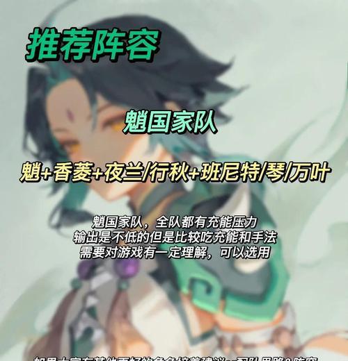 原神24魈强度分析——打造最强配队指南（掌握魈的强度与配队策略）