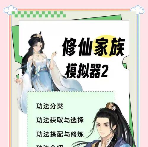《了不起的修仙模拟器》游戏门派好感度刷取方法详解（轻松提升门派好感度）